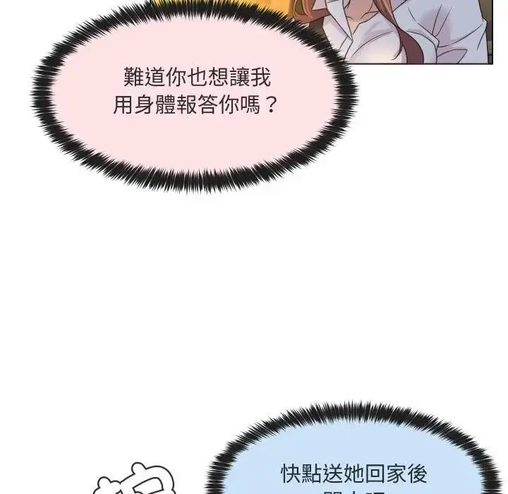 漫画《每日攻略计画》第2话第70张图