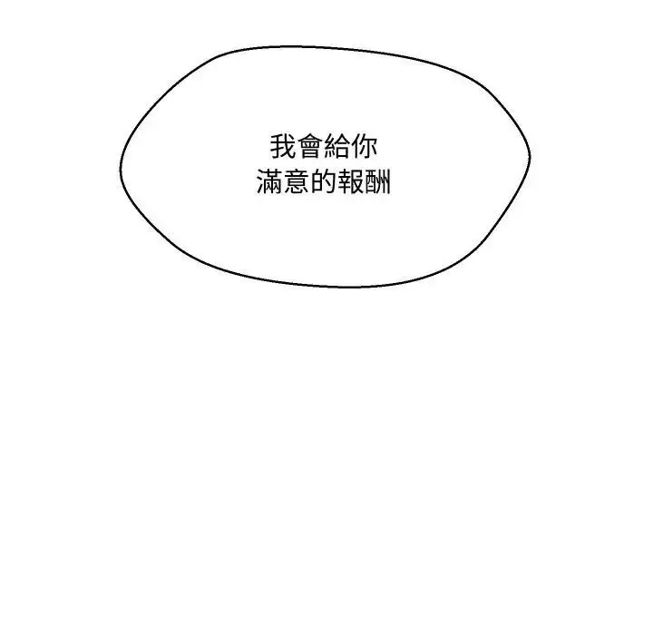 漫画《每日攻略计画》第2话第80张图
