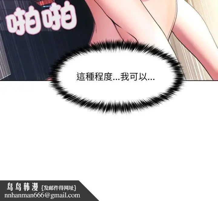 漫画《每日攻略计画》第19话第104张图