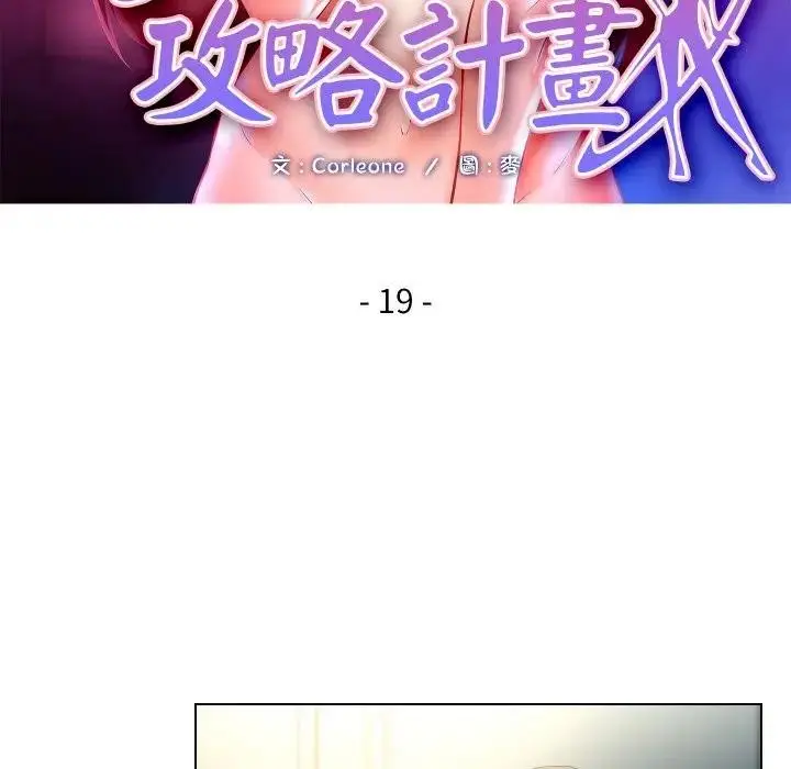 漫画《每日攻略计画》第19话第13张图