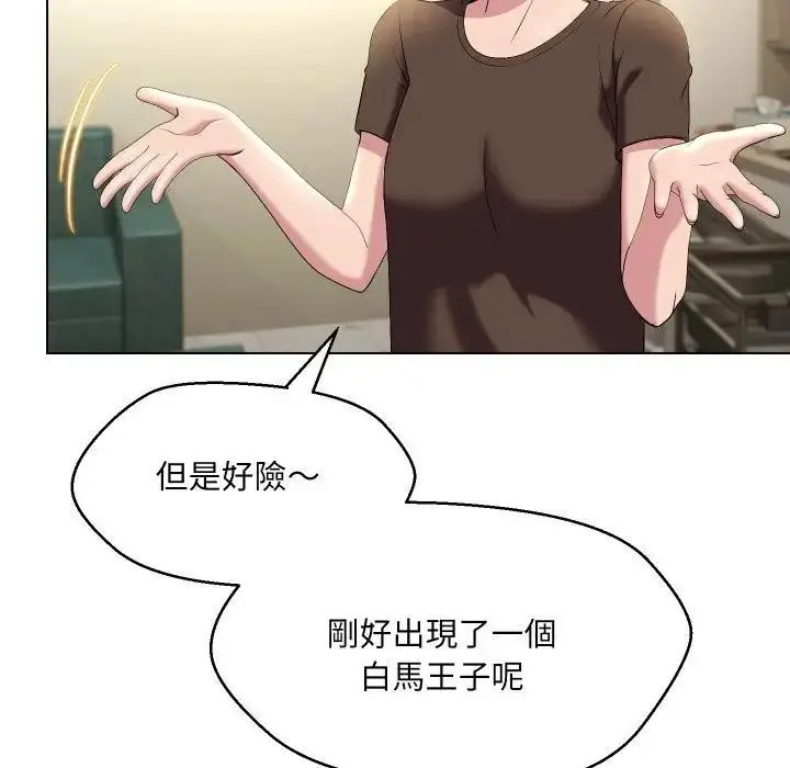 漫画《每日攻略计画》第19话第42张图