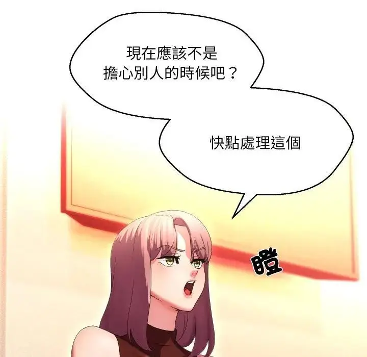 漫画《每日攻略计画》第19话第46张图