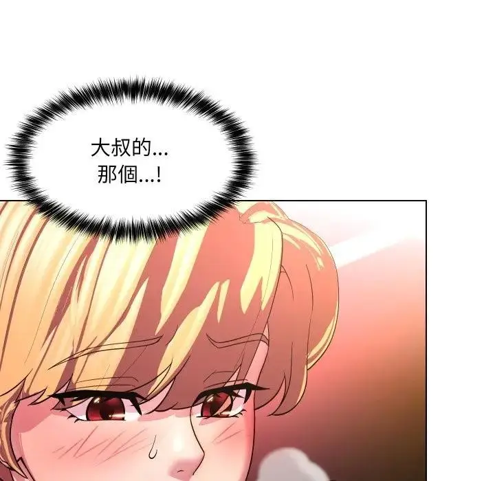 漫画《每日攻略计画》第19话第67张图