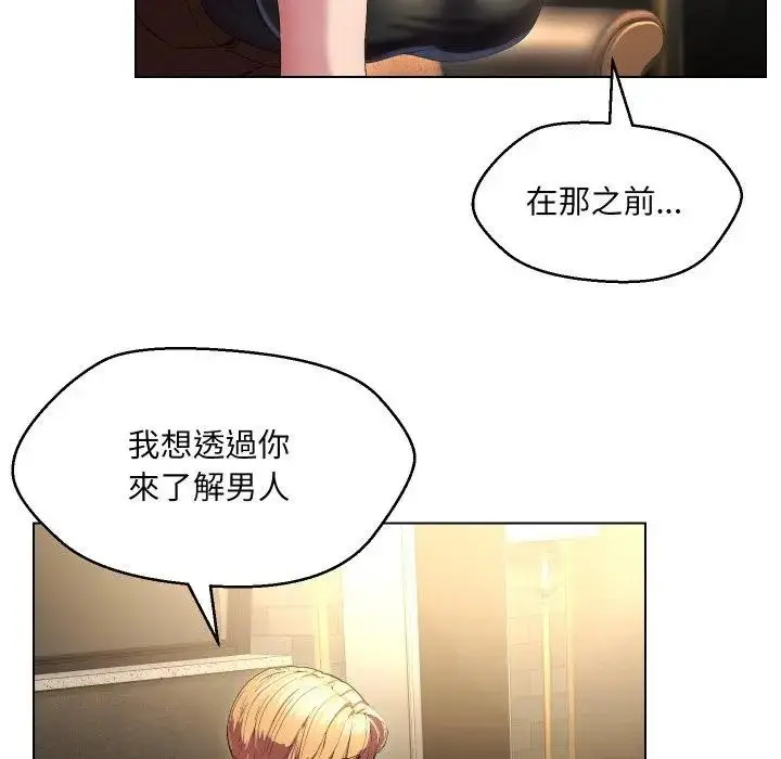 漫画《每日攻略计画》第19话第9张图