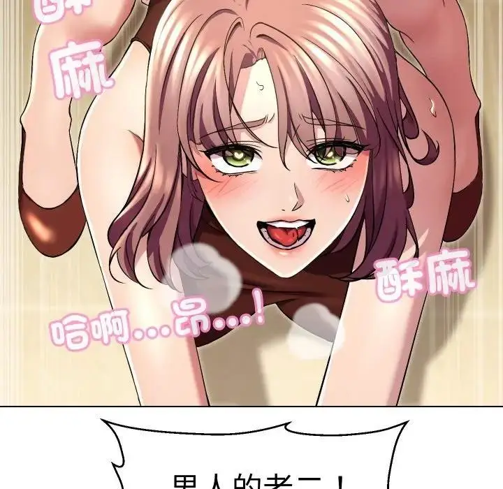 漫画《每日攻略计画》第17话第84张图