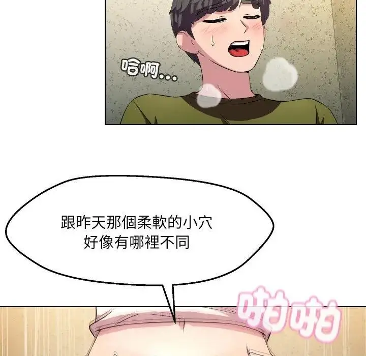 漫画《每日攻略计画》第17话第89张图