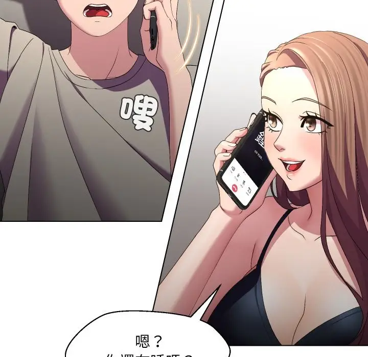 漫画《每日攻略计画》第22话第13张图