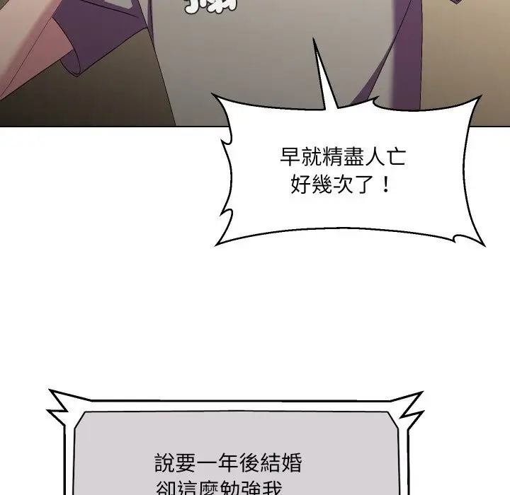 漫画《每日攻略计画》第22话第18张图