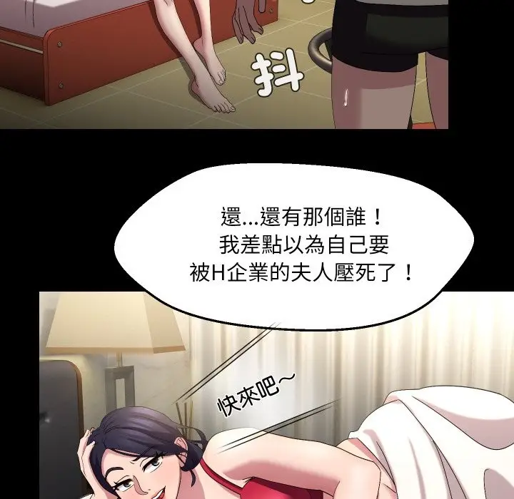 漫画《每日攻略计画》第22话第28张图