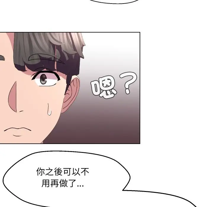 漫画《每日攻略计画》第22话第34张图