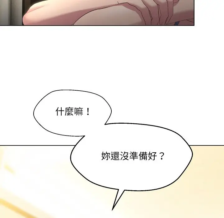 漫画《每日攻略计画》第22话第44张图