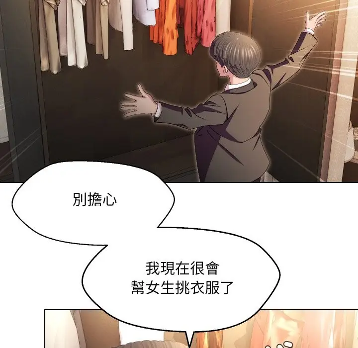 漫画《每日攻略计画》第22话第48张图