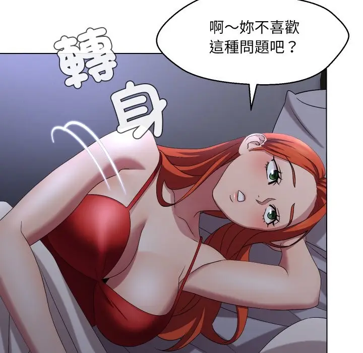 漫画《每日攻略计画》第22话第72张图