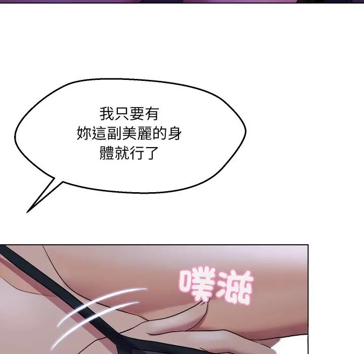 漫画《每日攻略计画》第22话第86张图