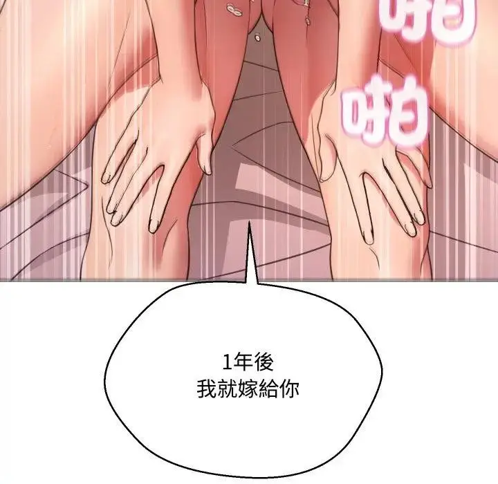漫画《每日攻略计画》第6话第100张图