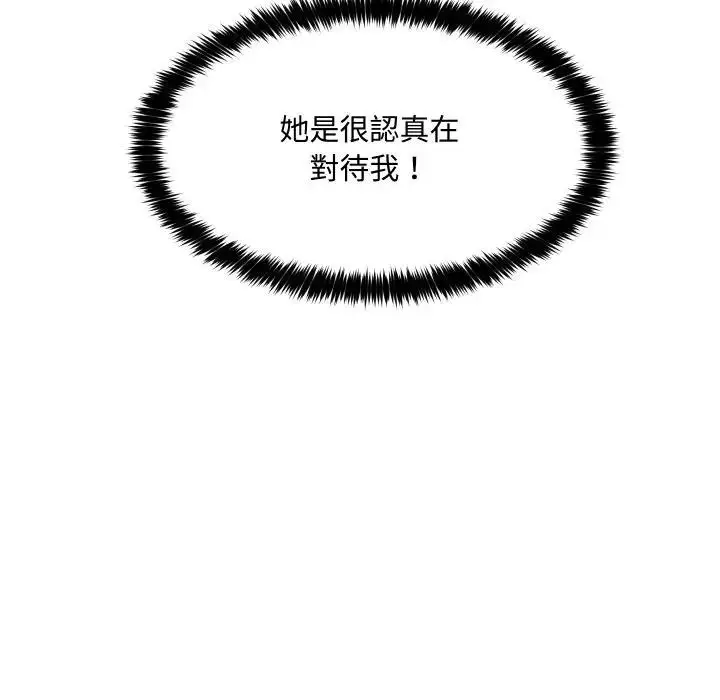 漫画《每日攻略计画》第6话第12张图