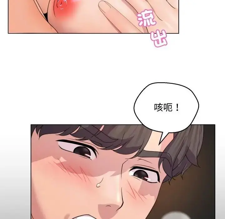 漫画《每日攻略计画》第6话第24张图