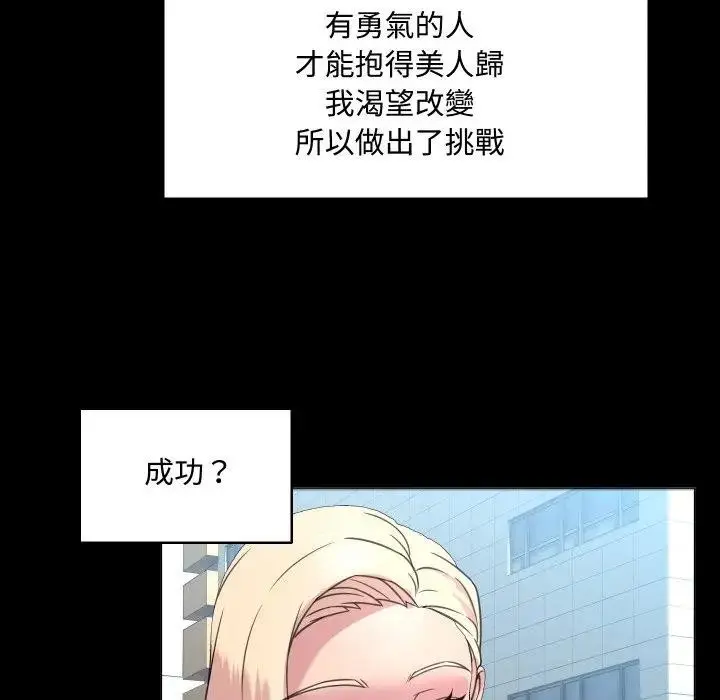 漫画《每日攻略计画》第6话第33张图