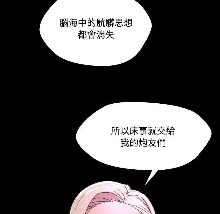 漫画《每日攻略计画》第6话第43张图