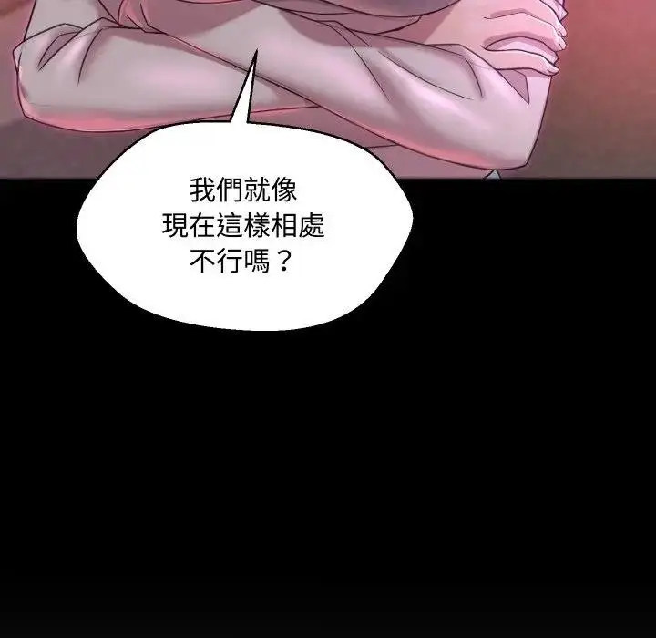 漫画《每日攻略计画》第6话第45张图