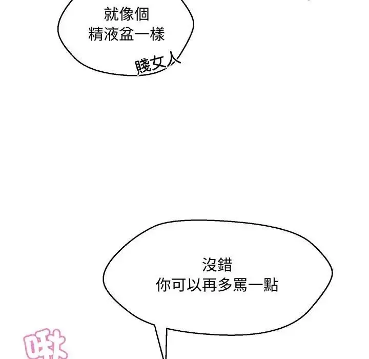 漫画《每日攻略计画》第6话第50张图