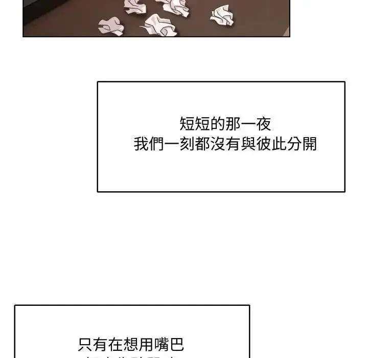 漫画《每日攻略计画》第6话第72张图