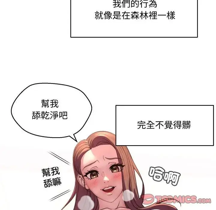 漫画《每日攻略计画》第6话第74张图