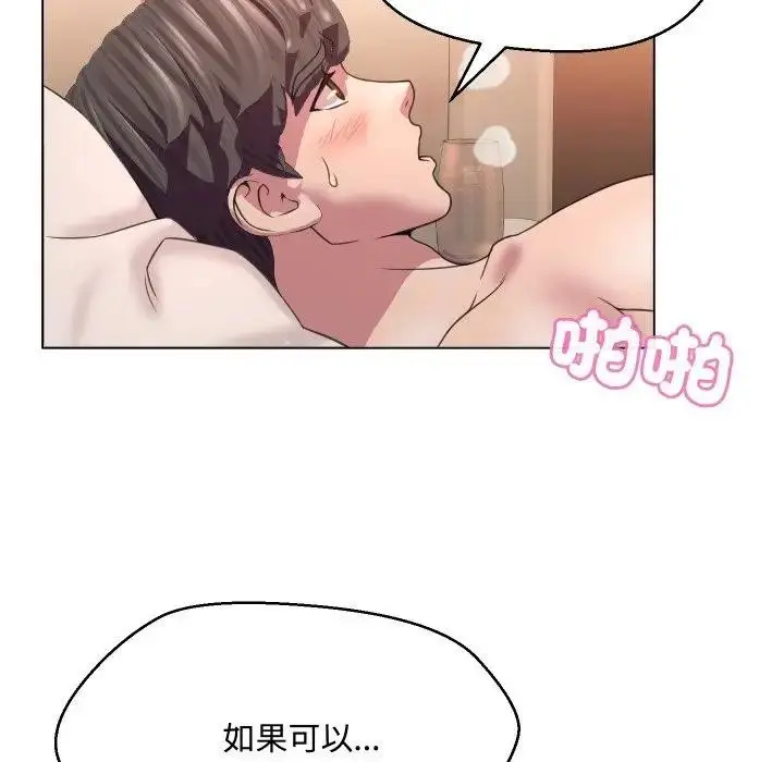 漫画《每日攻略计画》第6话第97张图