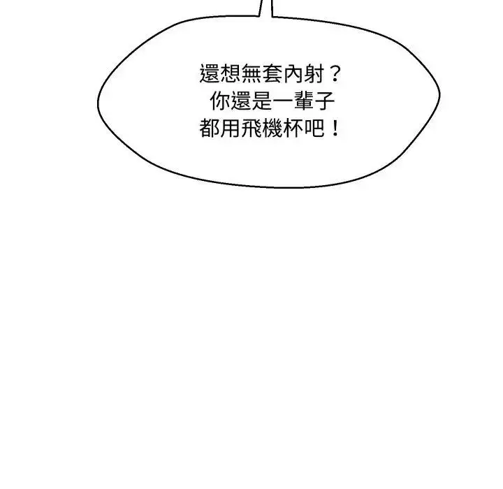 漫画《每日攻略计画》第3话第103张图