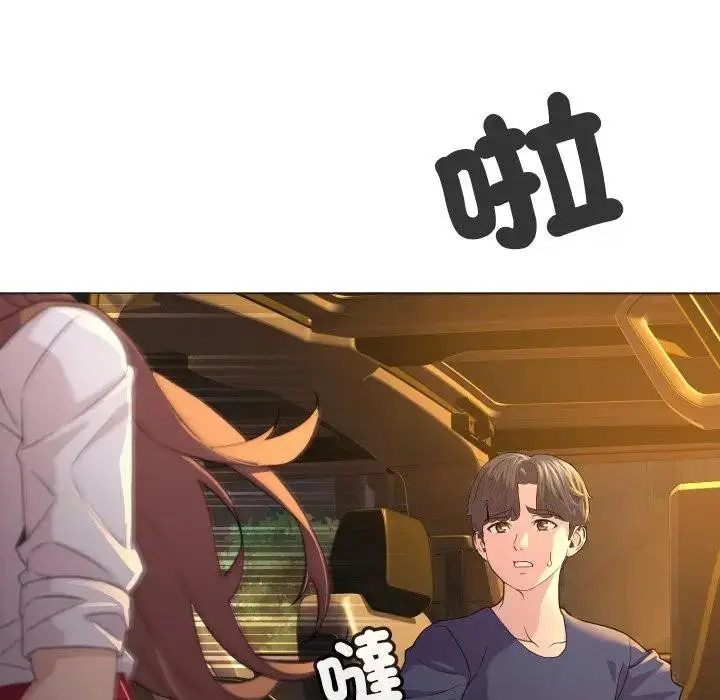 漫画《每日攻略计画》第3话第44张图