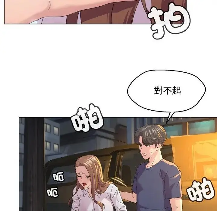 漫画《每日攻略计画》第3话第48张图