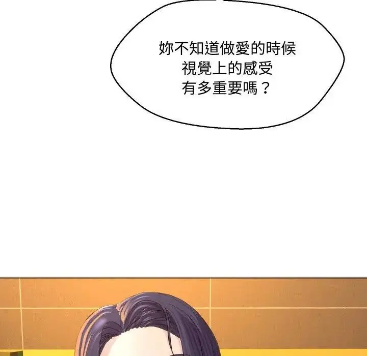 漫画《每日攻略计画》第3话第76张图