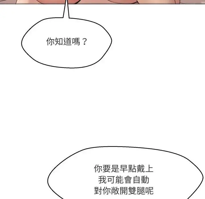 漫画《每日攻略计画》第3话第78张图