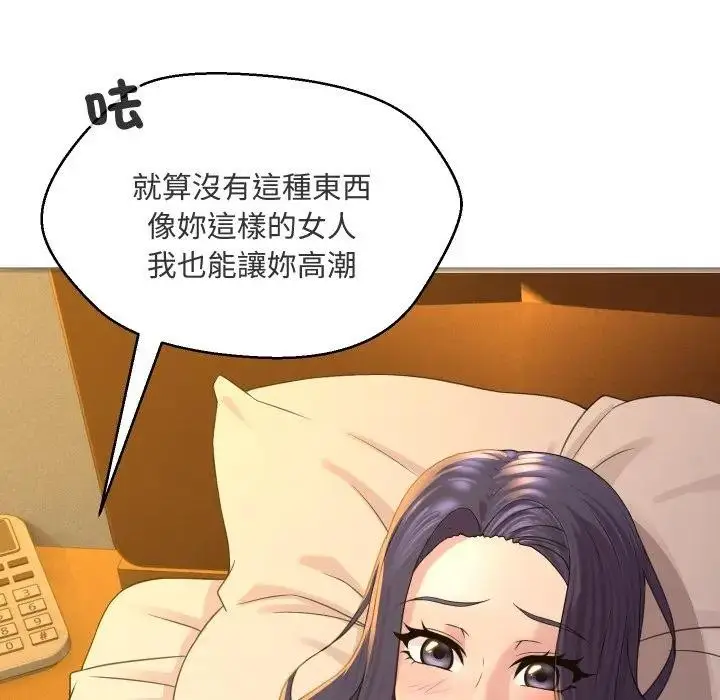 漫画《每日攻略计画》第3话第80张图