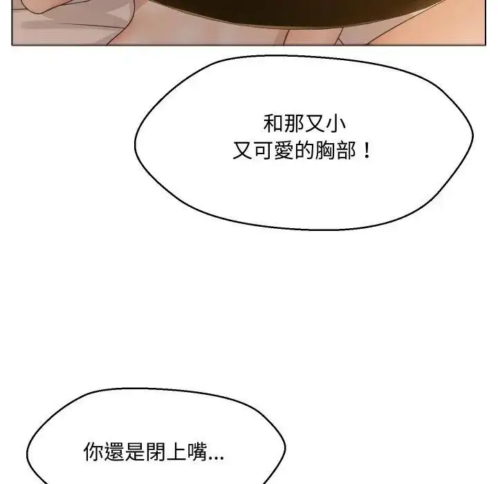 漫画《每日攻略计画》第3话第87张图