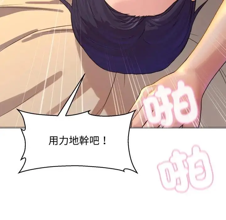漫画《每日攻略计画》第3话第91张图