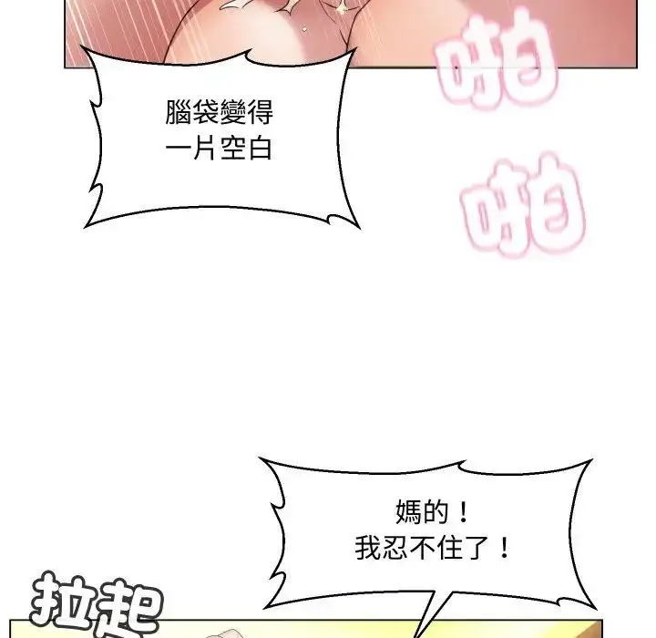 漫画《每日攻略计画》第3话第93张图