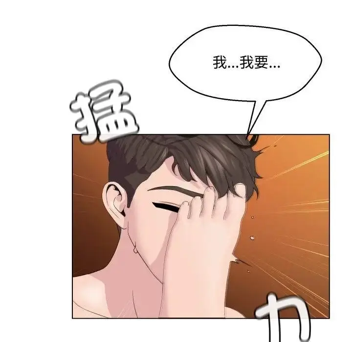 漫画《每日攻略计画》第3话第98张图