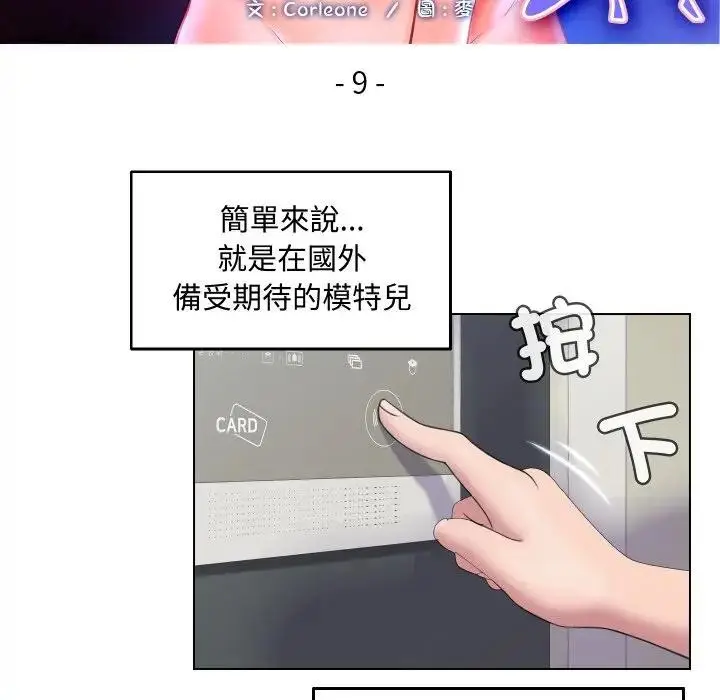 漫画《每日攻略计画》第9话第10张图