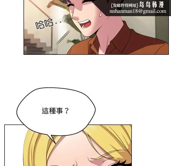漫画《每日攻略计画》第9话第47张图