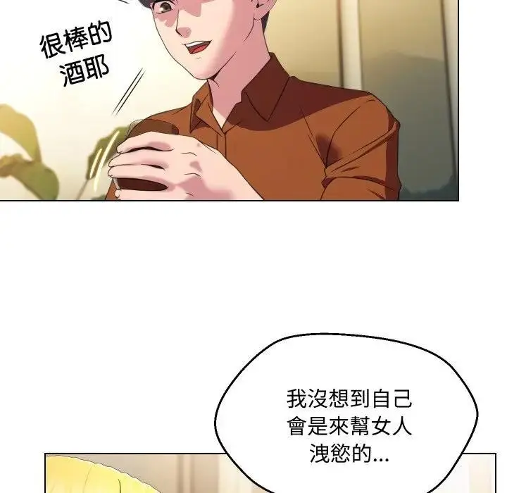 漫画《每日攻略计画》第9话第50张图