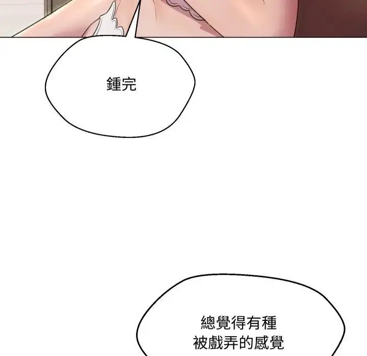 漫画《每日攻略计画》第9话第56张图