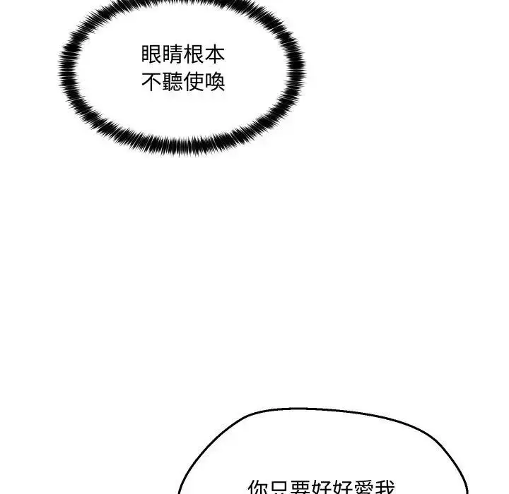 漫画《每日攻略计画》第9话第77张图