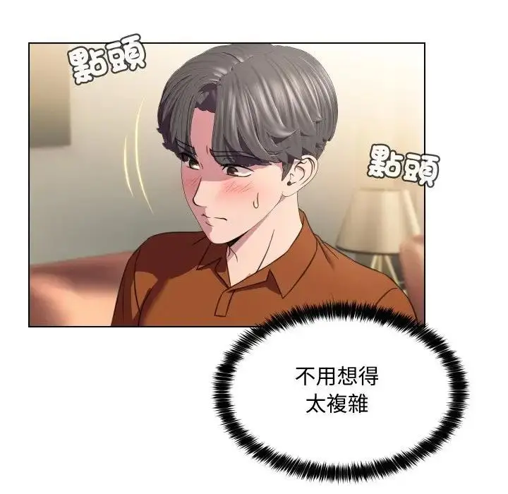 漫画《每日攻略计画》第9话第86张图