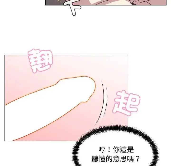 漫画《每日攻略计画》第9话第88张图