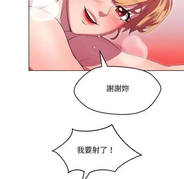 漫画《每日攻略计画》第21话第50张图