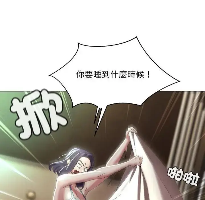 漫画《每日攻略计画》第21话第93张图