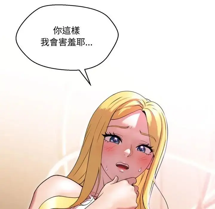 漫画《每日攻略计画》第11话第51张图