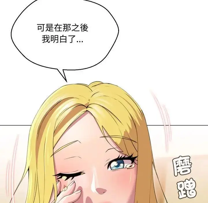 漫画《每日攻略计画》第11话第8张图