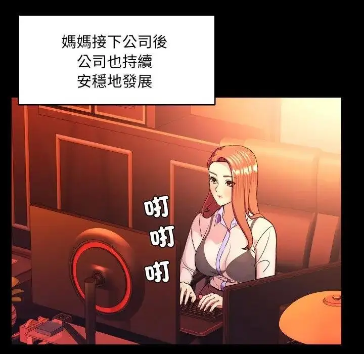 漫画《每日攻略计画》第26话第46张图